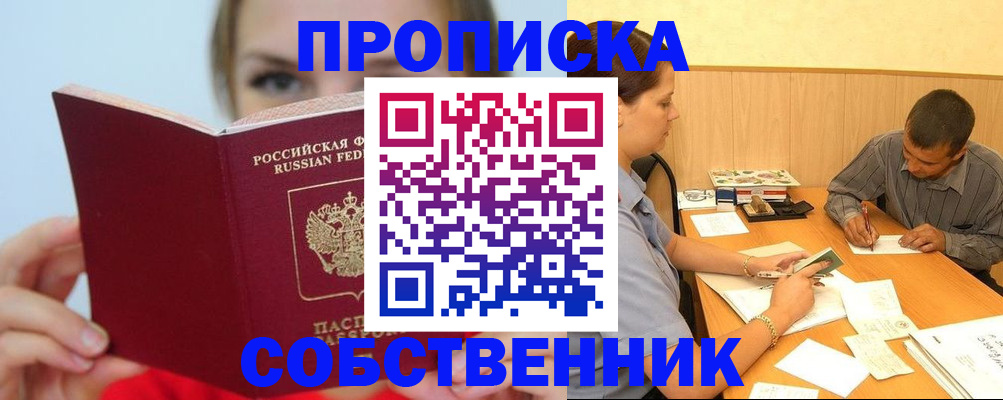 прописка поиск в Мыски