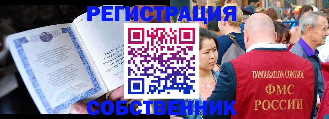 временная регистрация для всех в Мыски